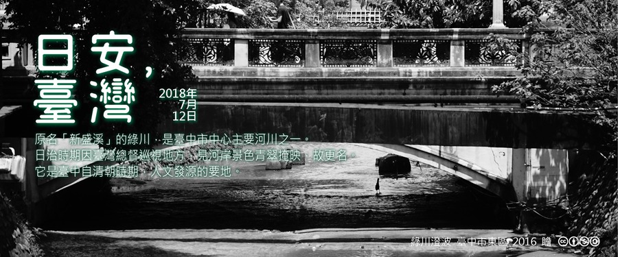 365 日安，臺灣之2018年7月12日